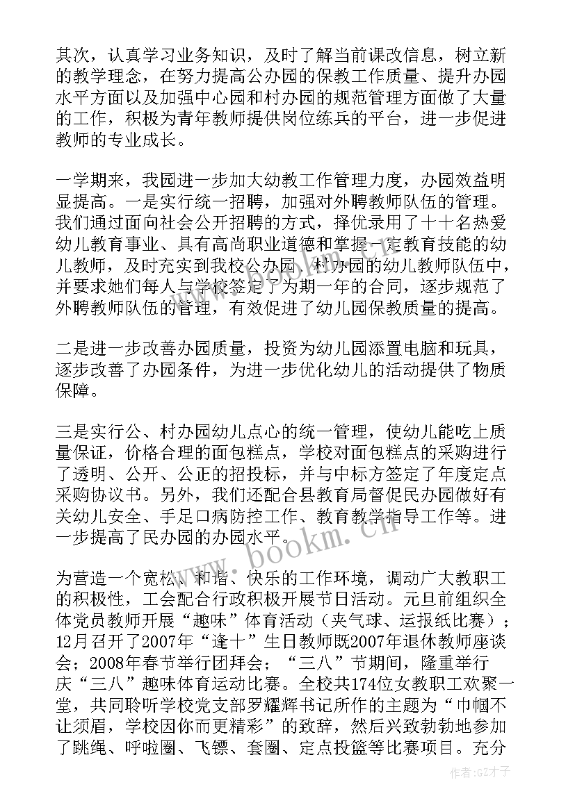 2023年幼儿园园长期末总结发言稿 幼儿园园长期末总结会上发言稿(汇总8篇)