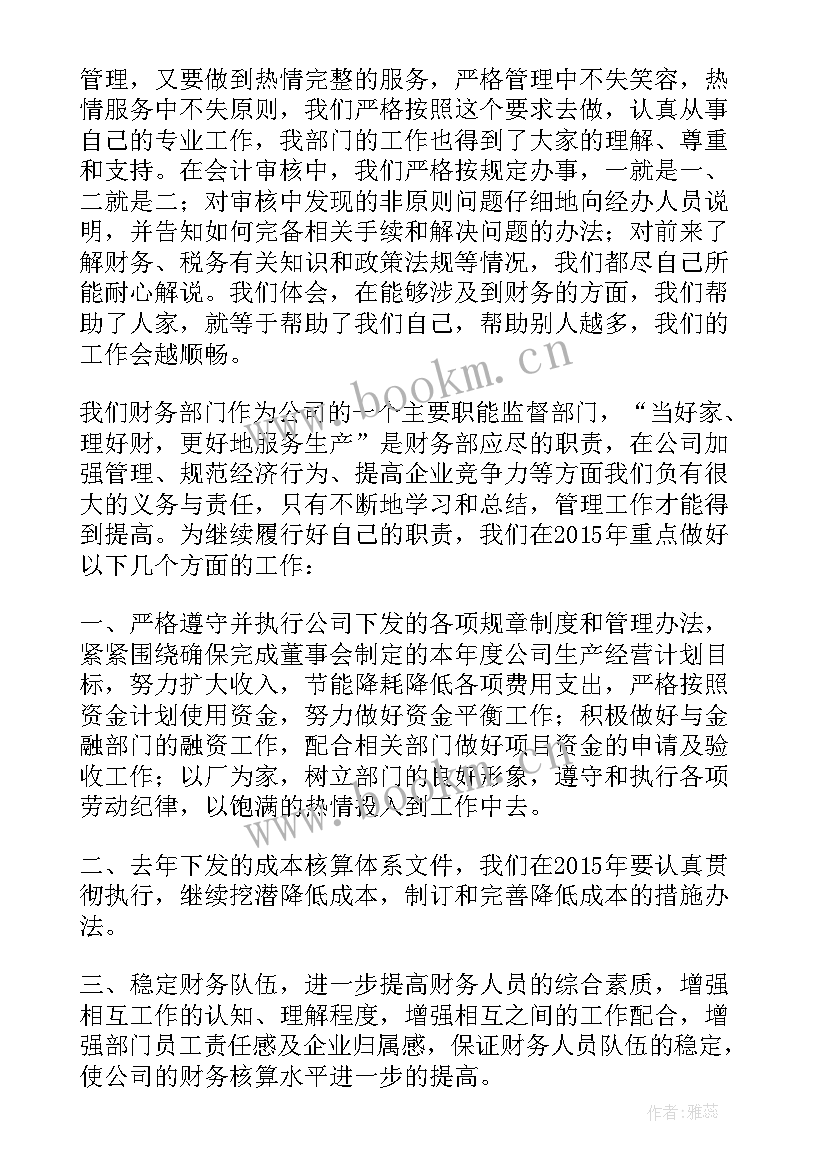 2023年财务经理会议发言稿(实用5篇)