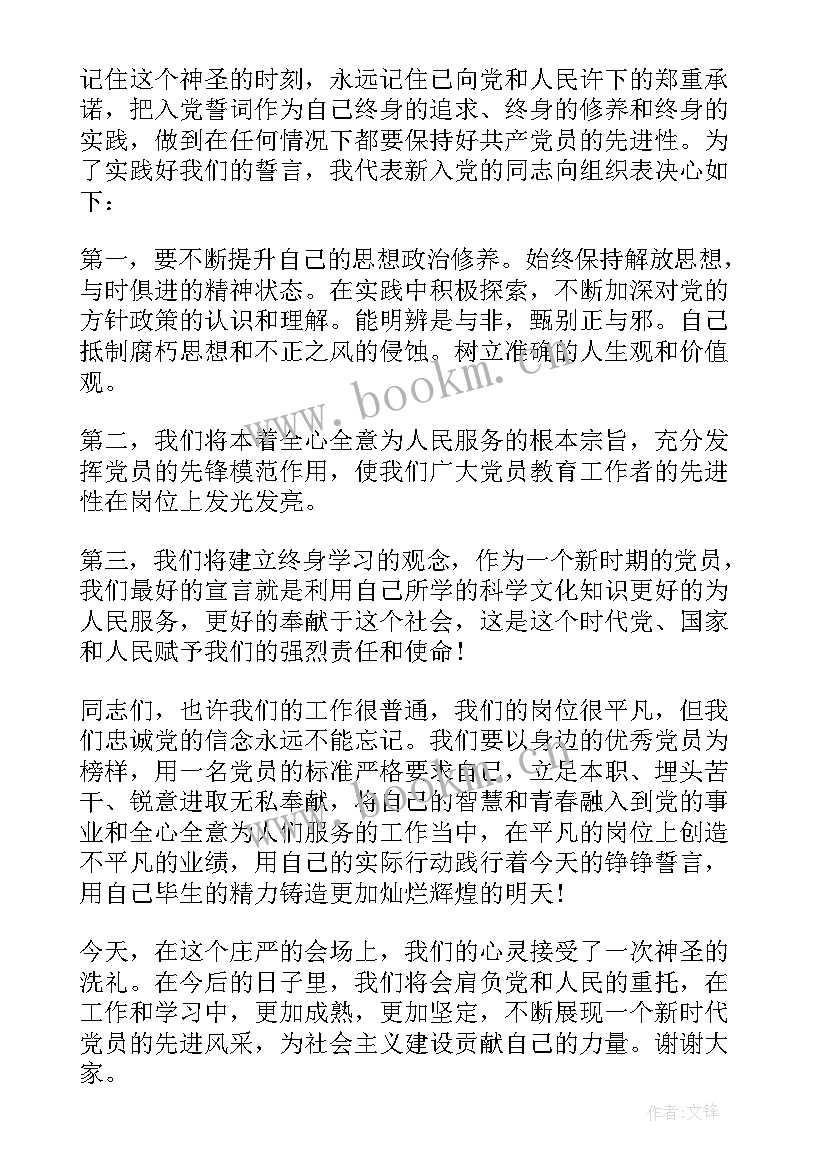 2023年预备党员书记发言稿 预备党员发言稿(模板9篇)