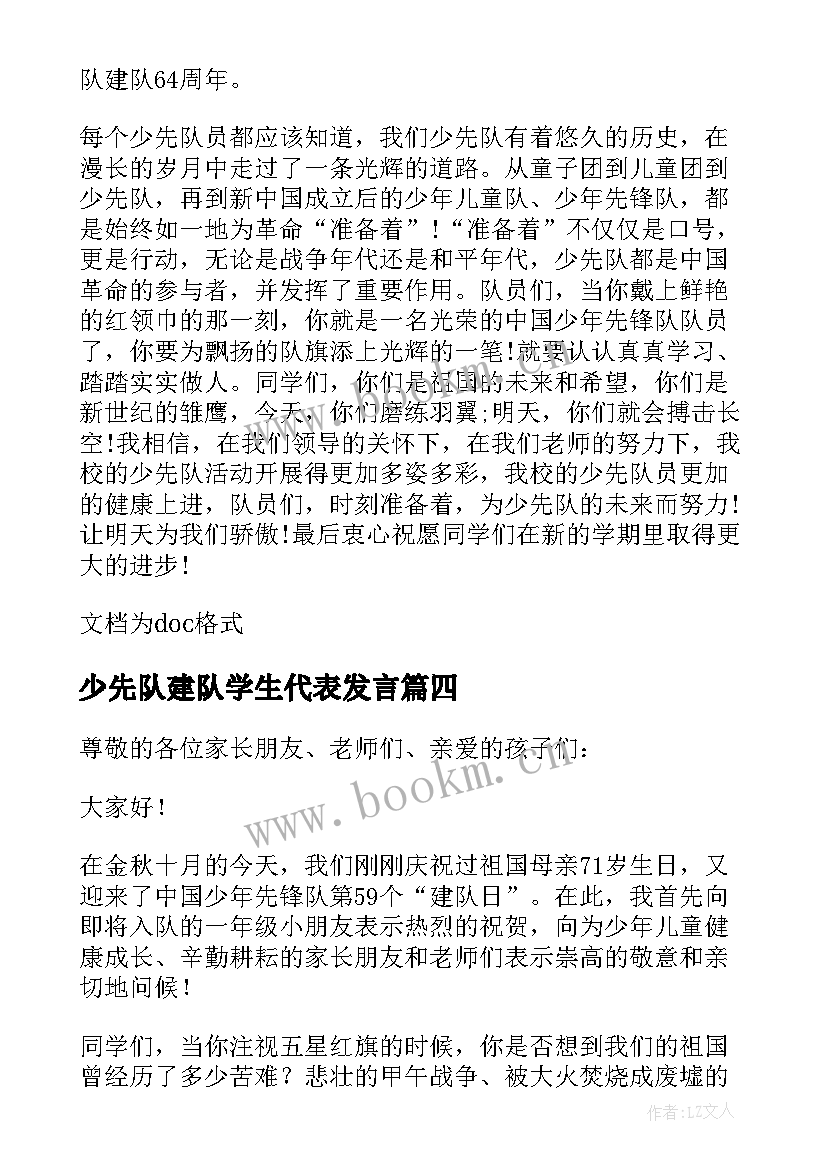 2023年少先队建队学生代表发言 少先队建队日发言稿(模板5篇)