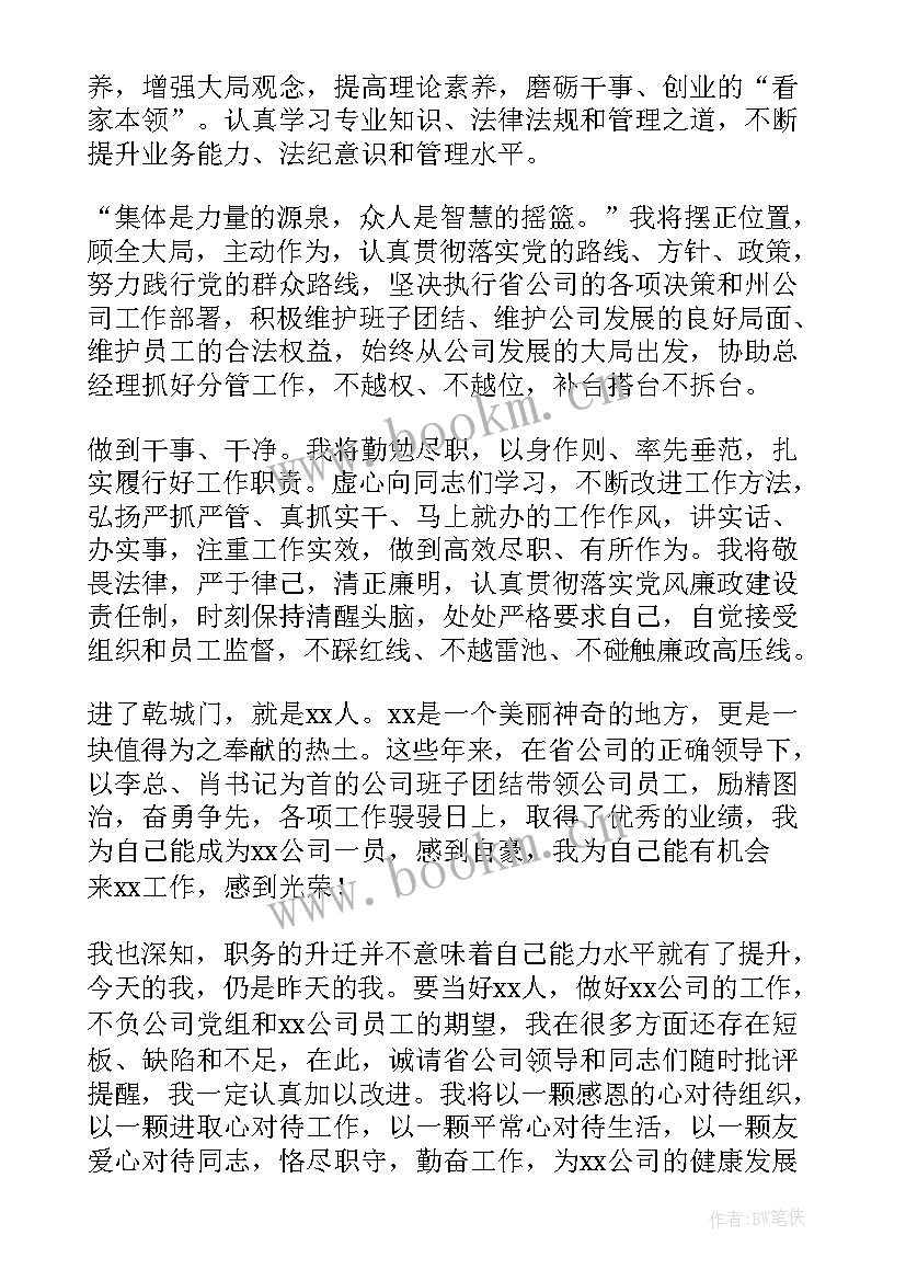 新任职领导表态发言稿 社区领导任职表态发言稿(精选8篇)