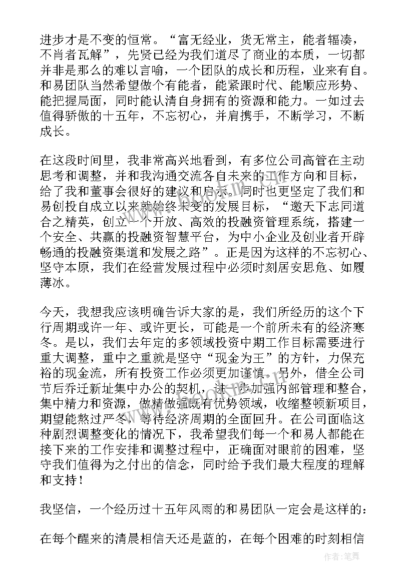 最新董事长年终总结会发言稿 董事长年会发言稿(大全10篇)