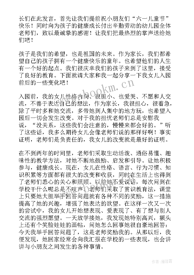 六年级毕业家长代表发言稿(模板5篇)