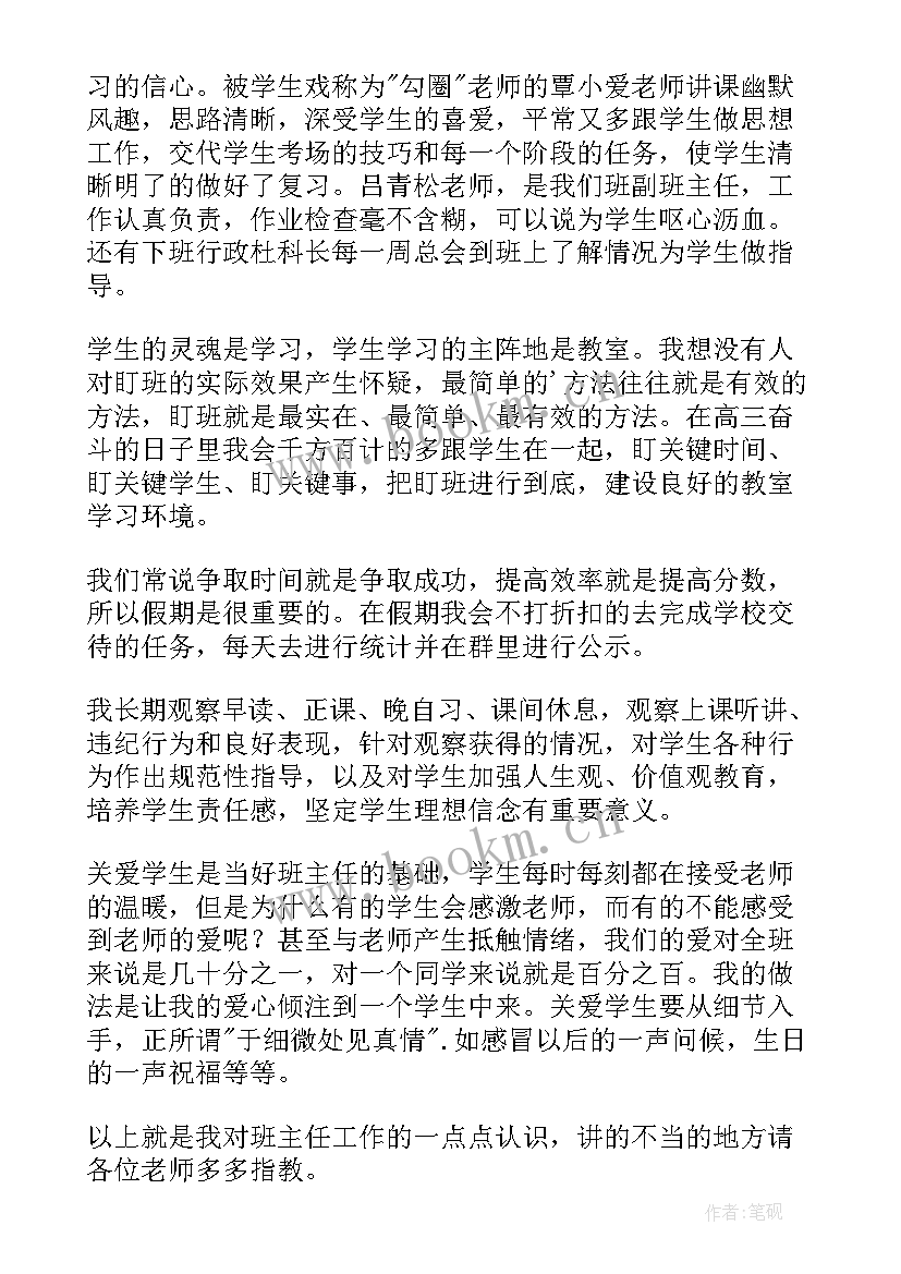 最新班主任工作经验交流发言稿 班主任经验交流发言稿(优秀10篇)