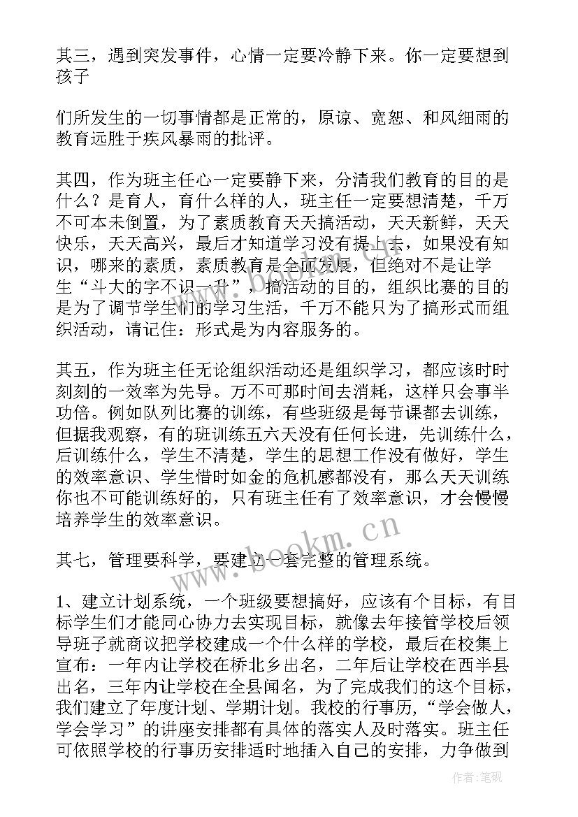 最新班主任工作经验交流发言稿 班主任经验交流发言稿(优秀10篇)