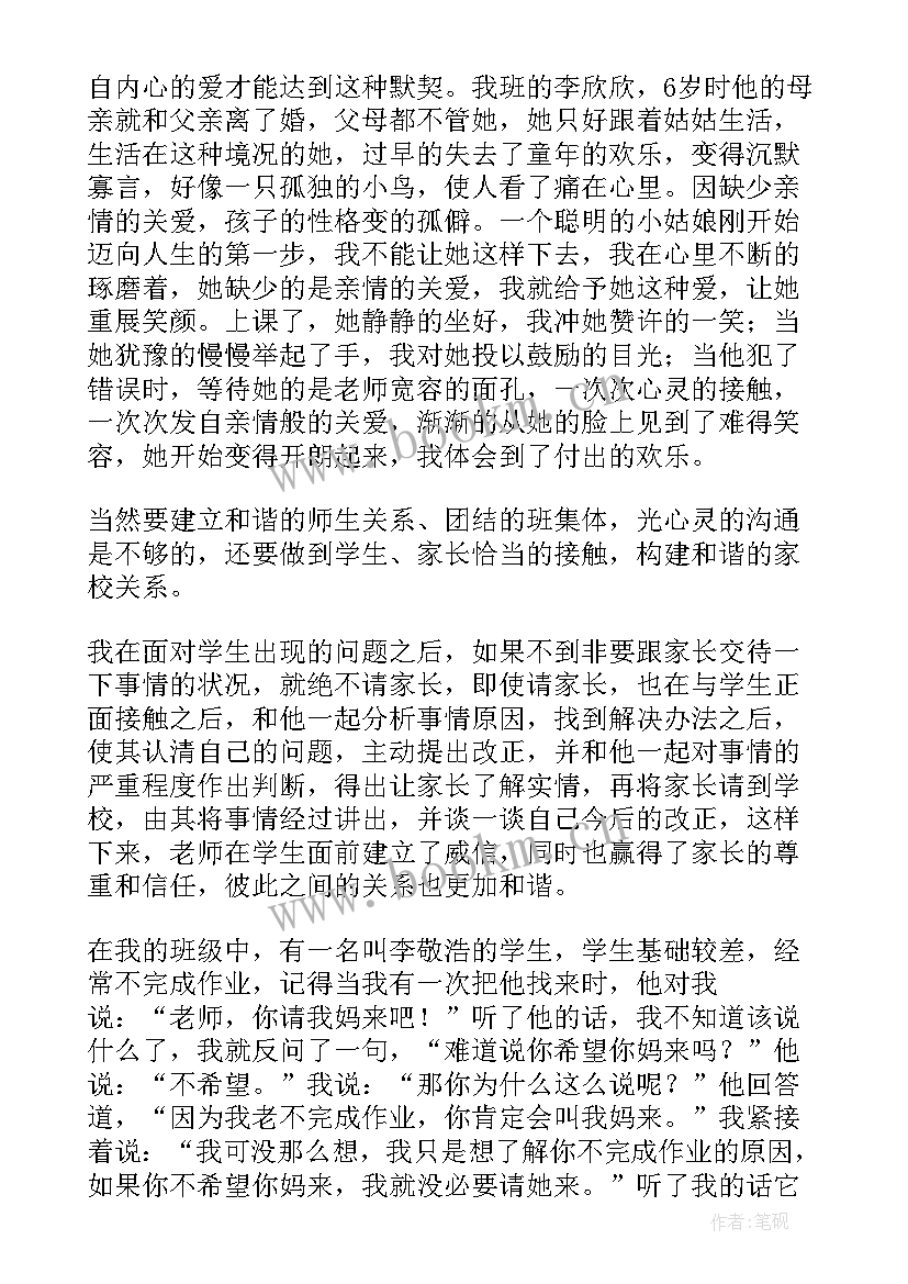 最新班主任工作经验交流发言稿 班主任经验交流发言稿(优秀10篇)