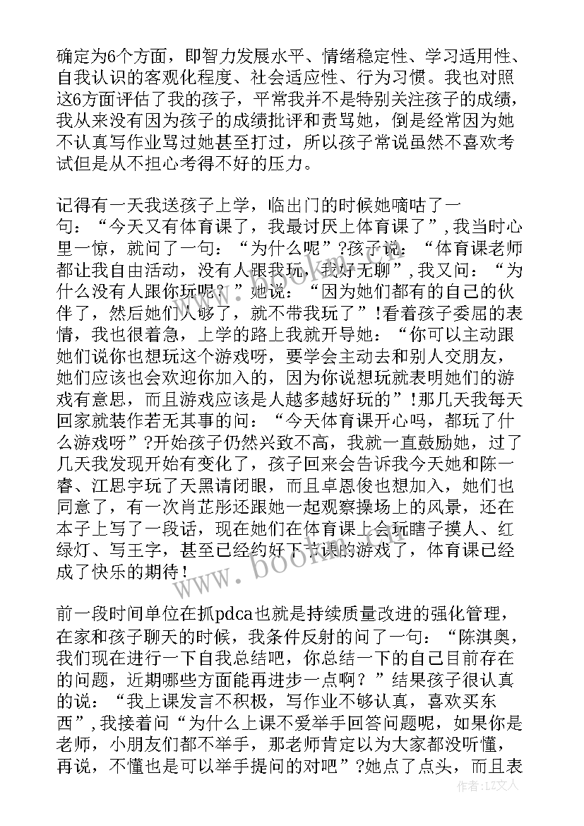 2023年家长代表发言稿一年级 一年级家长会家长代表发言稿(优质6篇)