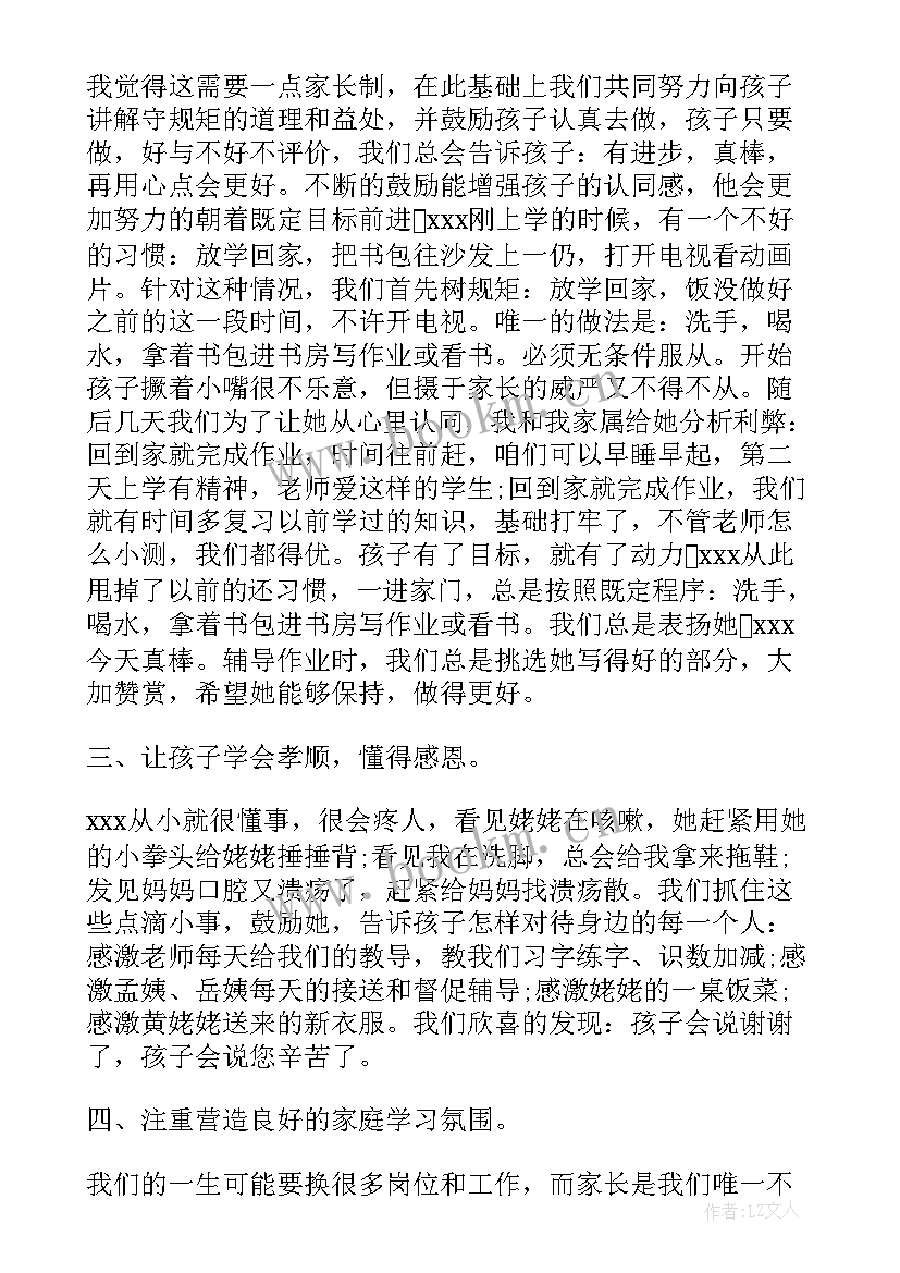 2023年家长代表发言稿一年级 一年级家长会家长代表发言稿(优质6篇)