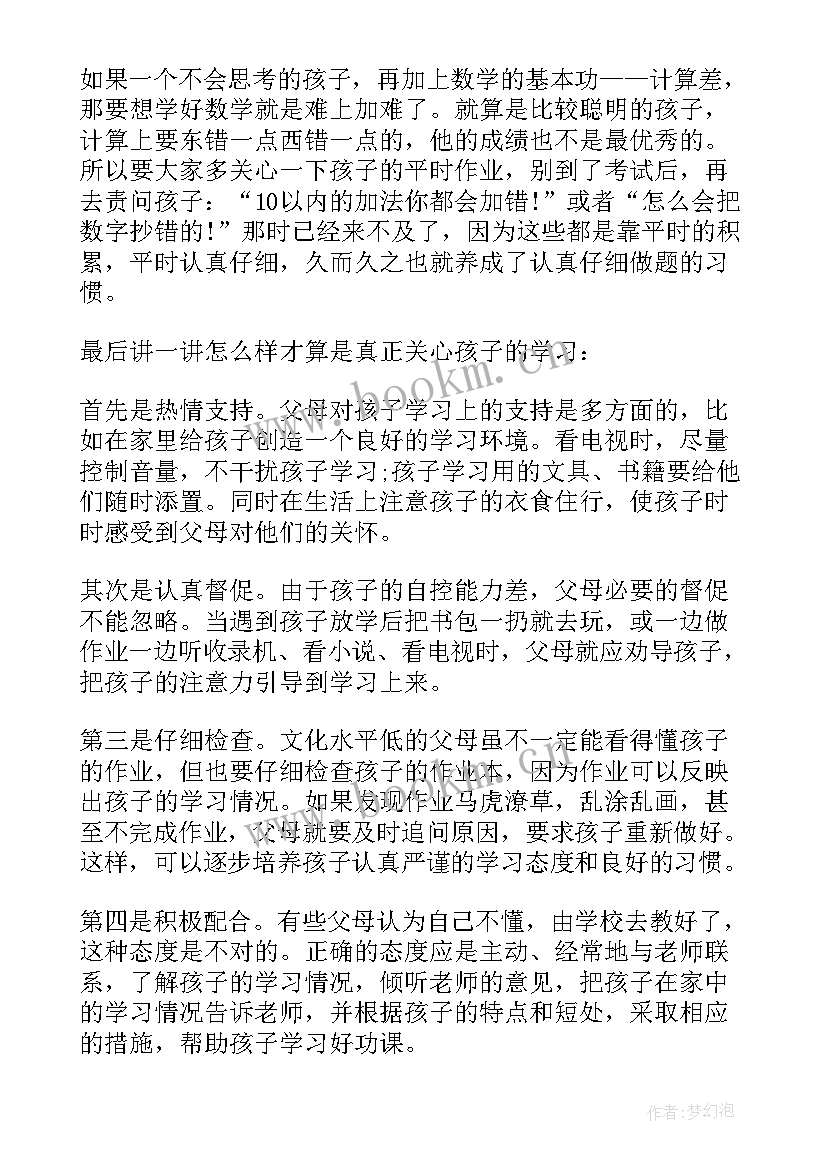 2023年高中生物老师在家长会的发言(优秀6篇)