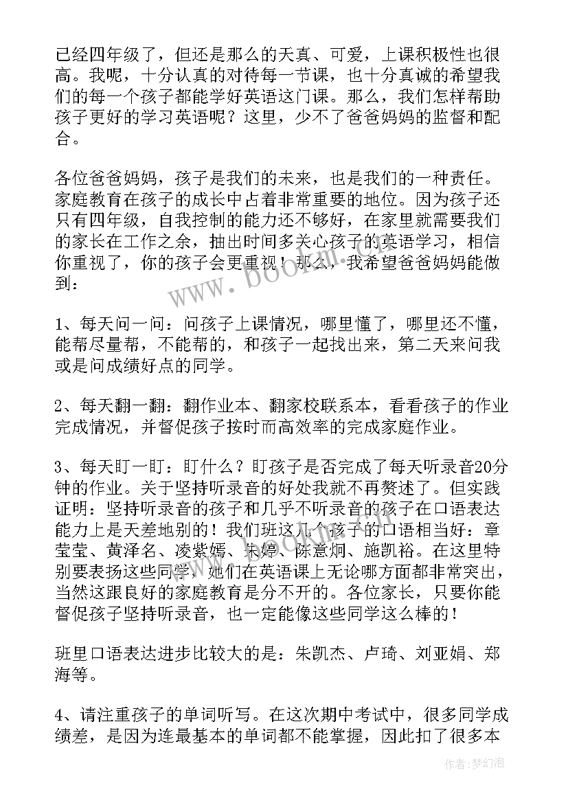 2023年高中生物老师在家长会的发言(优秀6篇)