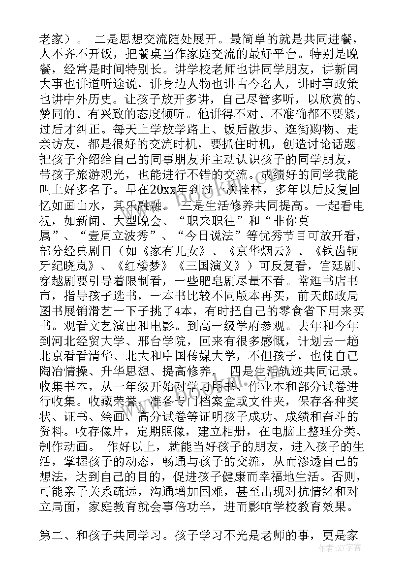 六年级辅导班召开家长会 六年级家长会发言稿(模板7篇)