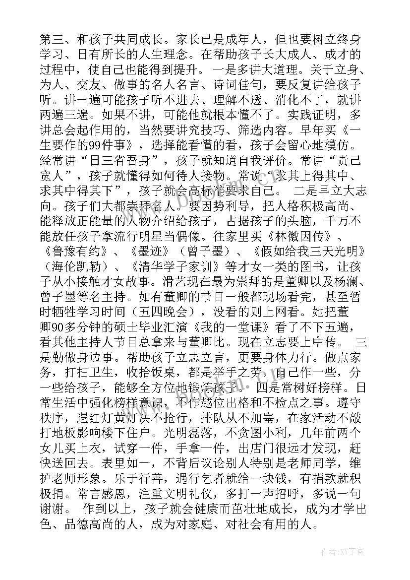 六年级辅导班召开家长会 六年级家长会发言稿(模板7篇)