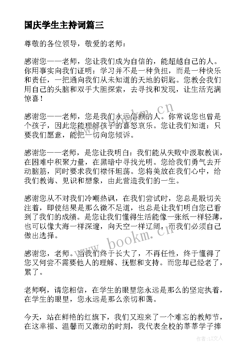 国庆学生主持词(精选5篇)