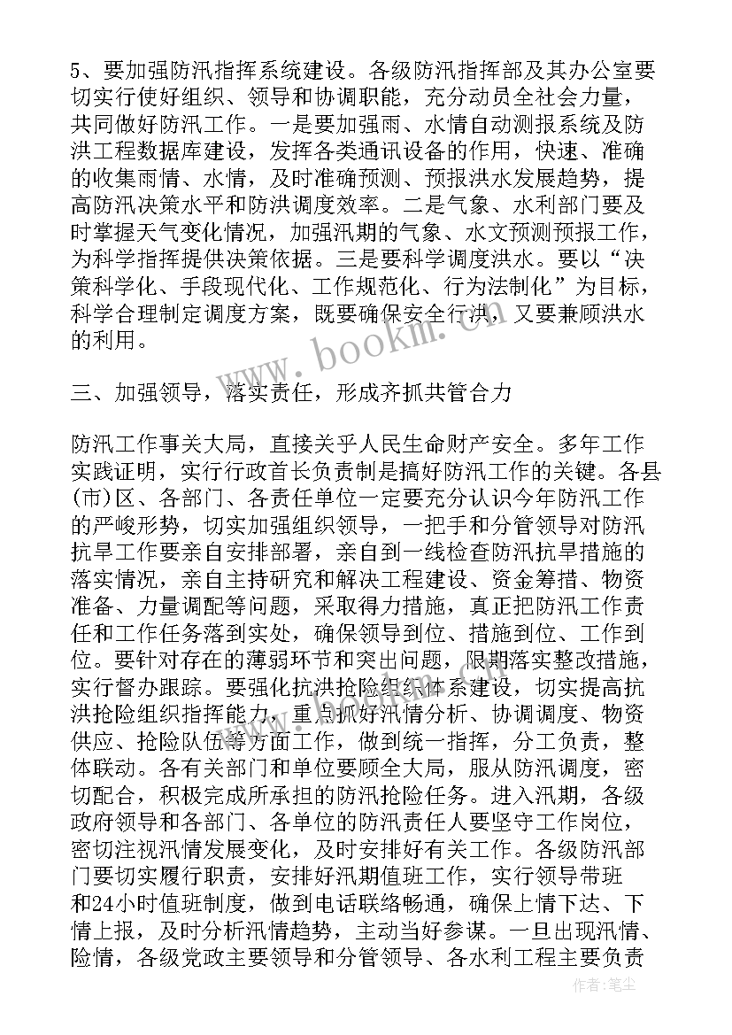 2023年辅警感谢领导的发言稿(实用6篇)