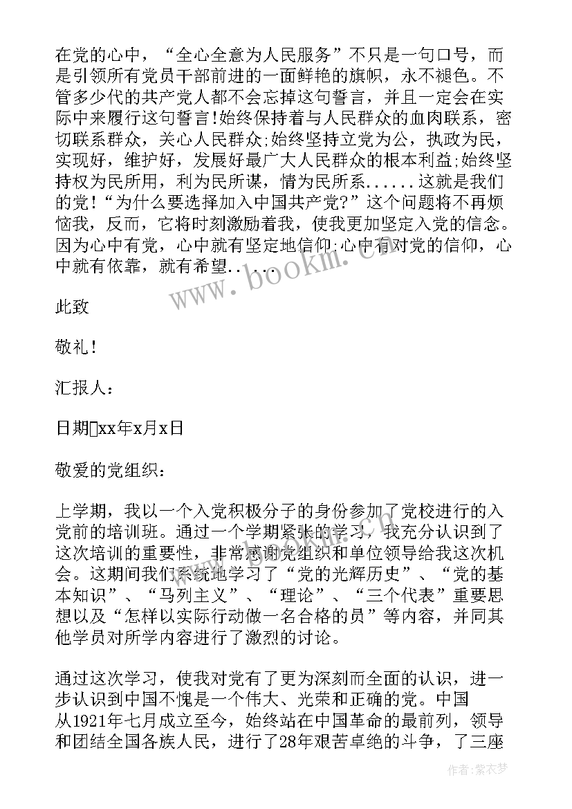 2023年月份思想汇报 大学生月份入党思想汇报(汇总5篇)