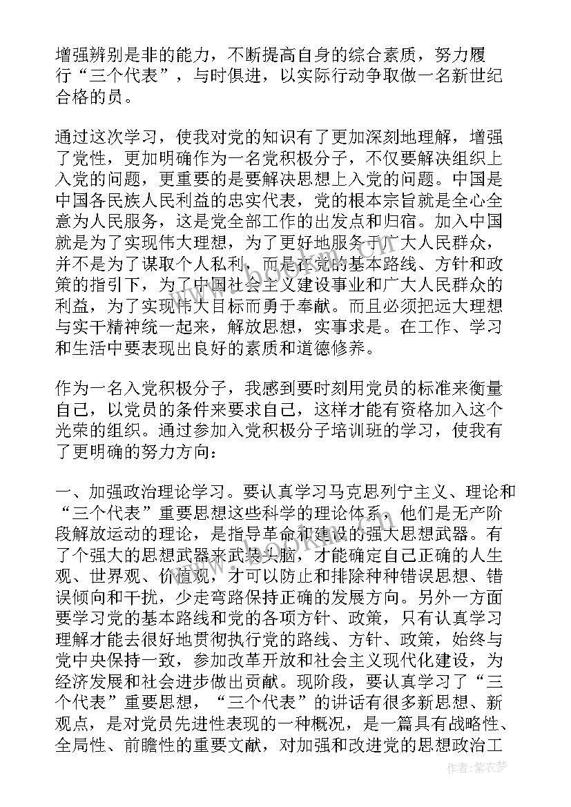 2023年月份思想汇报 大学生月份入党思想汇报(汇总5篇)