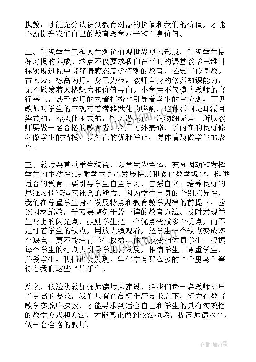 依法执教演讲稿(大全5篇)