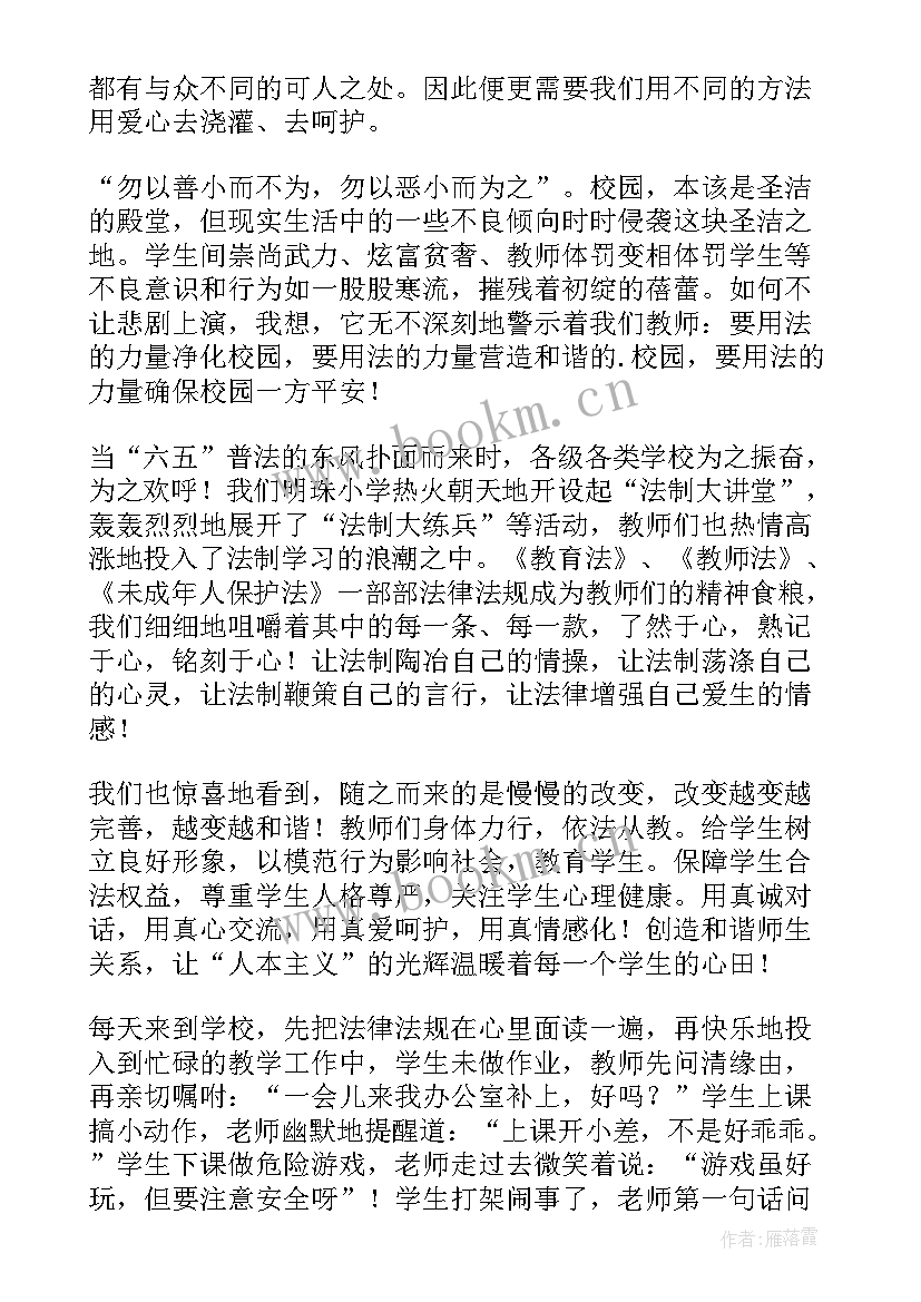 依法执教演讲稿(大全5篇)