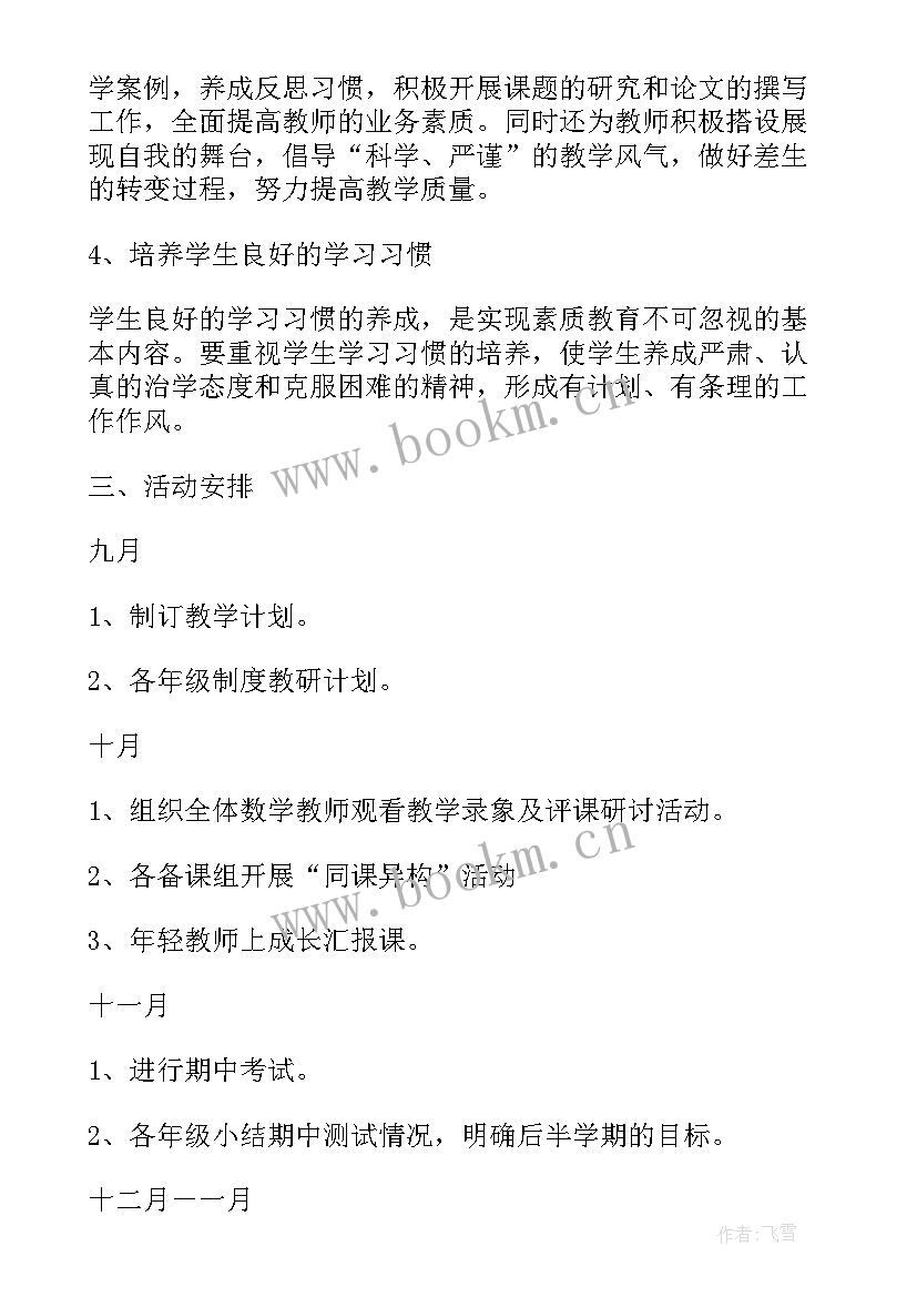 小学五年级数学教研组工作计划 小学五年级数学教研组计划(实用5篇)