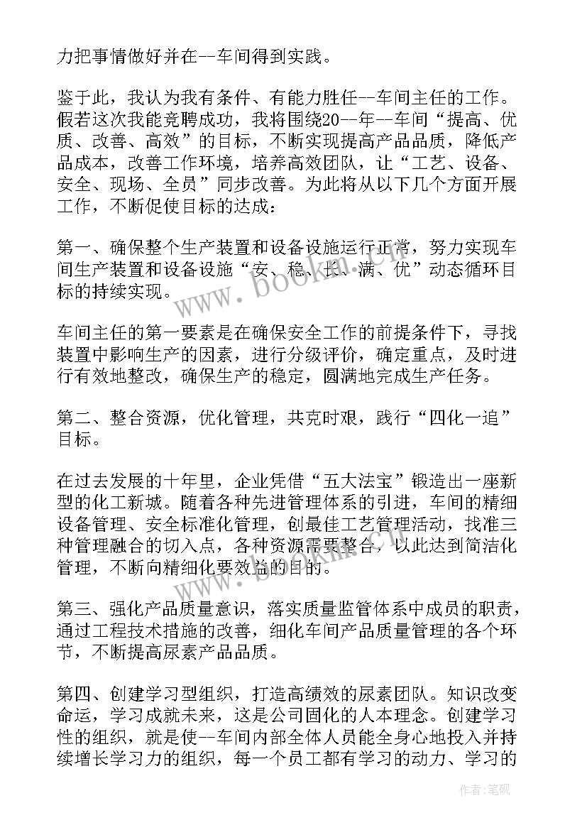 车间主任的演讲稿 竞聘车间主任演讲稿(模板9篇)