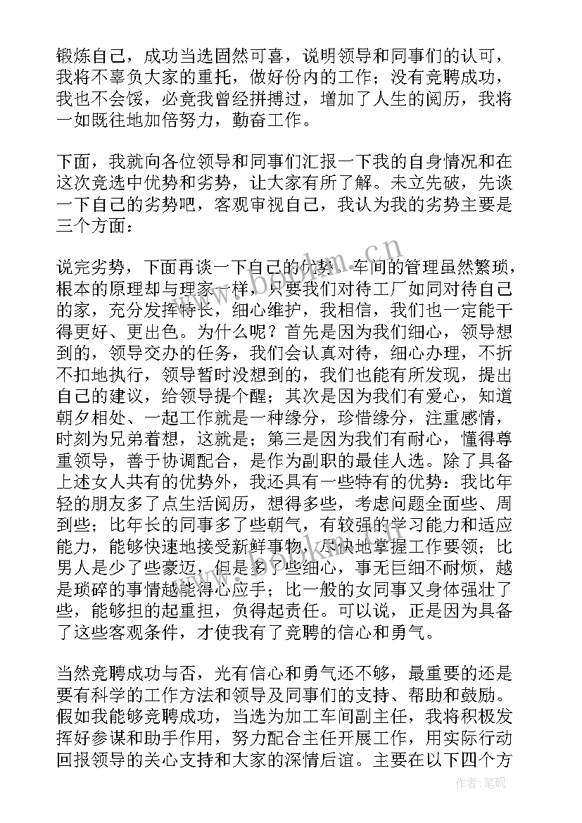 车间主任的演讲稿 竞聘车间主任演讲稿(模板9篇)