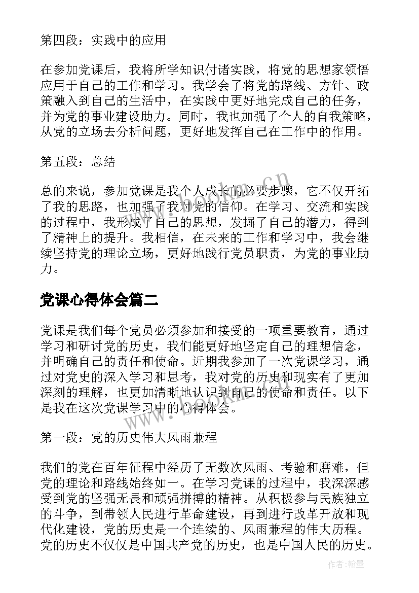 2023年党课心得体会 党课写心得体会(优秀5篇)