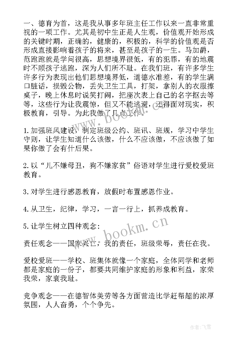 九年级班主任会议发言稿 九年级班主任发言稿(通用10篇)