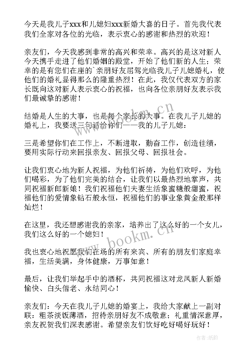 婚礼男方父亲讲话稿 男方父亲婚礼上发言稿(精选5篇)