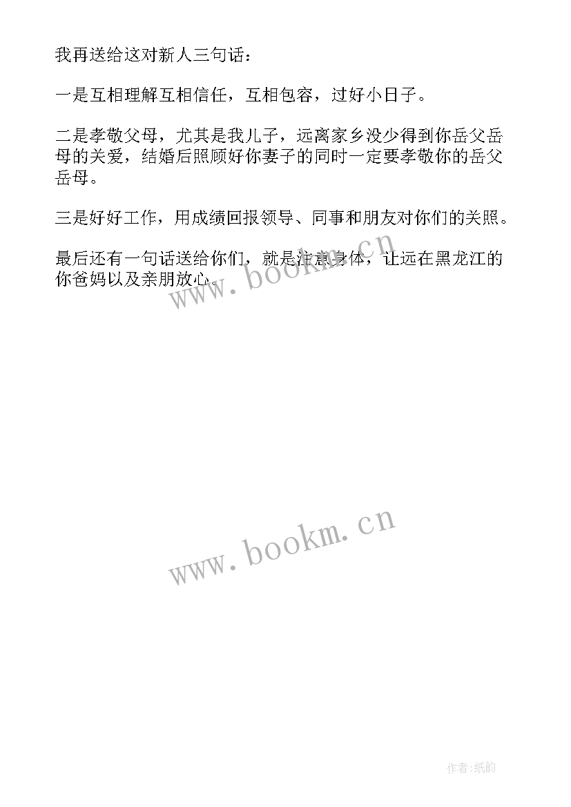 婚礼男方父亲讲话稿 男方父亲婚礼上发言稿(精选5篇)