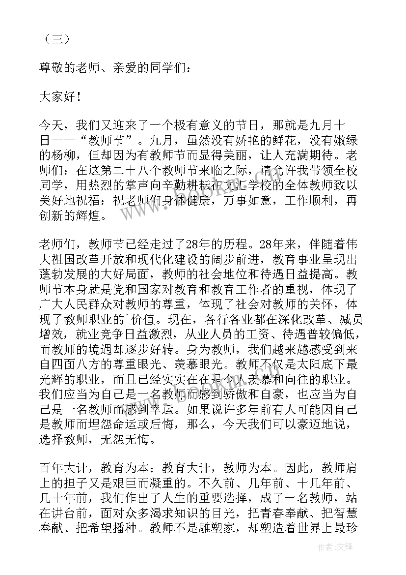 2023年珍爱生命安全从我做起发言稿 心系安全珍爱生命发言稿(优质5篇)