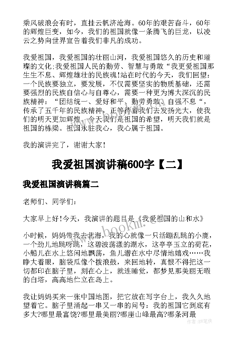 我爱祖国演讲稿(精选9篇)