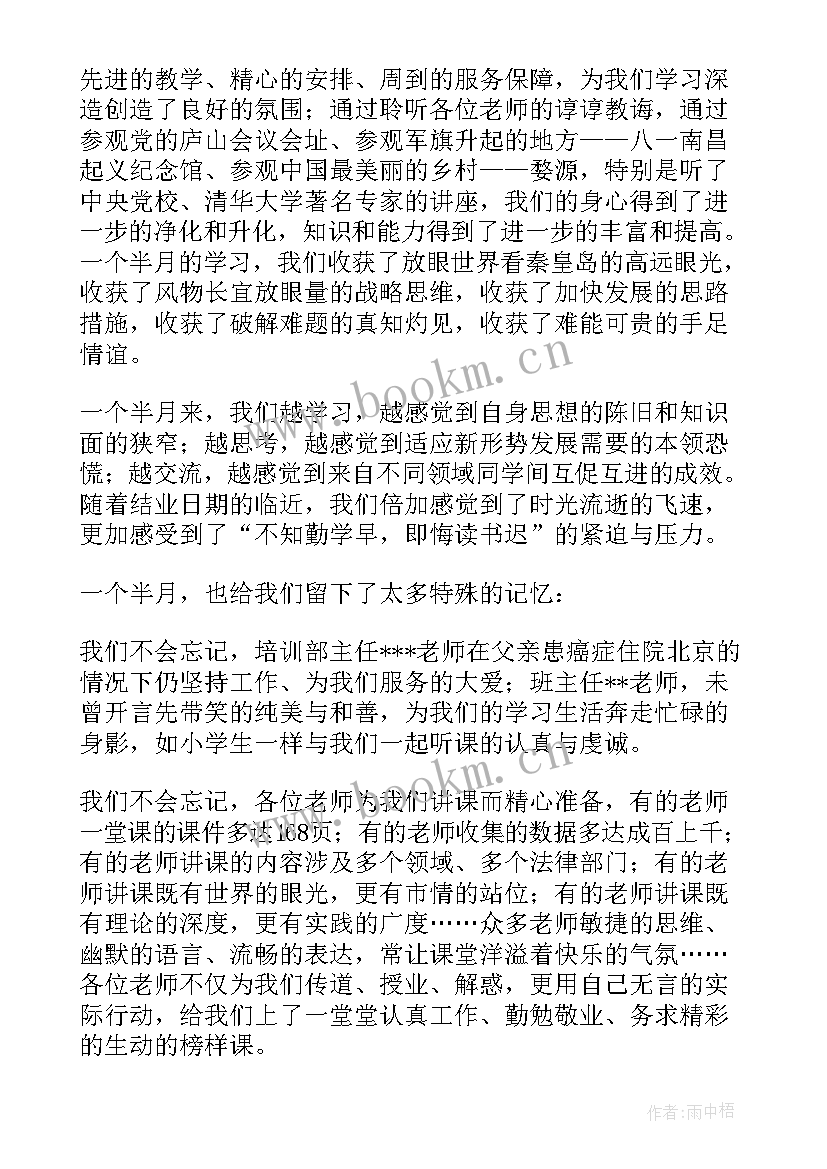 发言稿开始语(大全6篇)