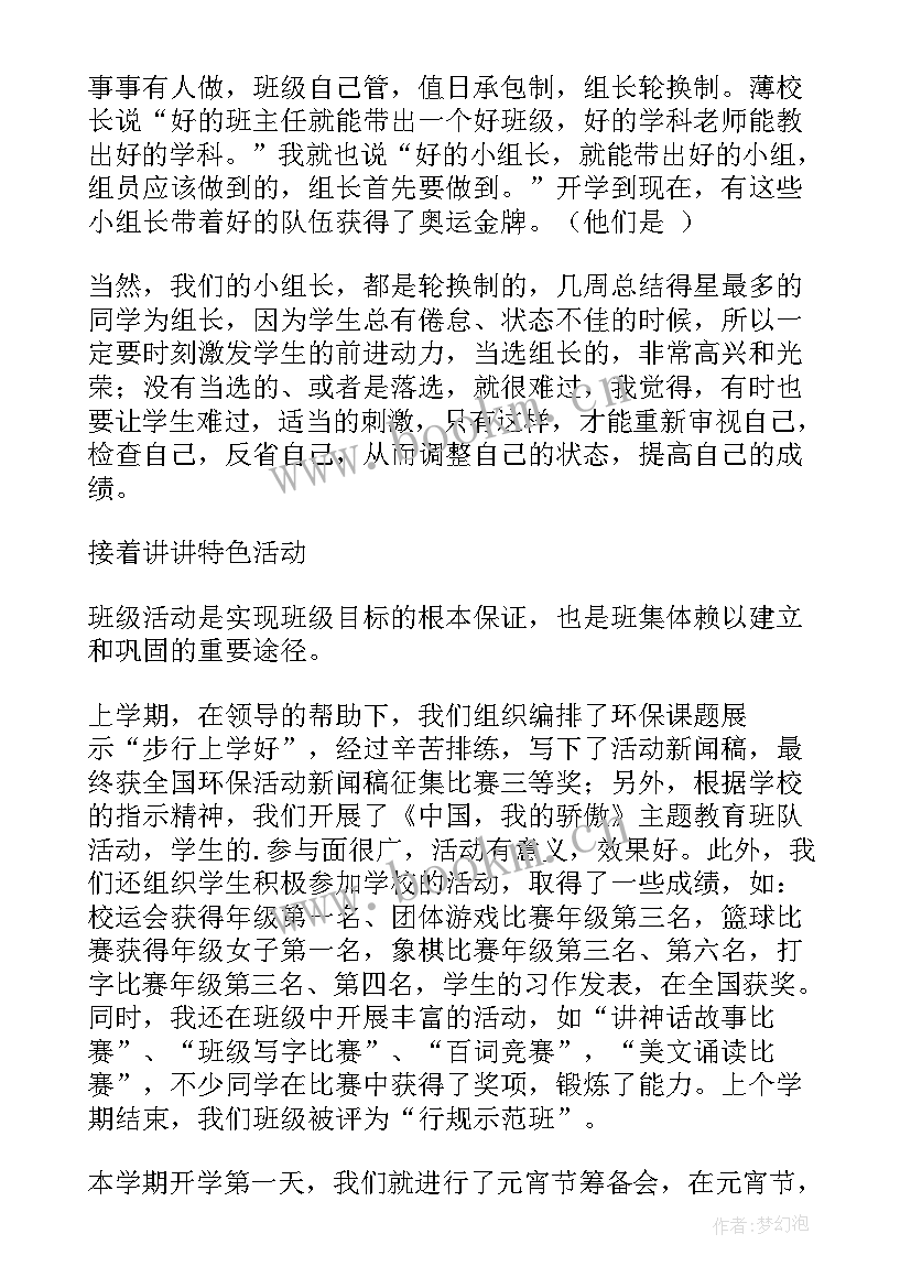 最新四年级班主任家长会发言稿 四年级家长会班主任发言稿(大全8篇)