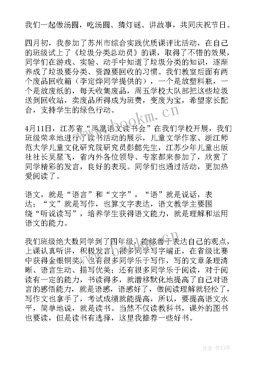 最新四年级班主任家长会发言稿 四年级家长会班主任发言稿(大全8篇)