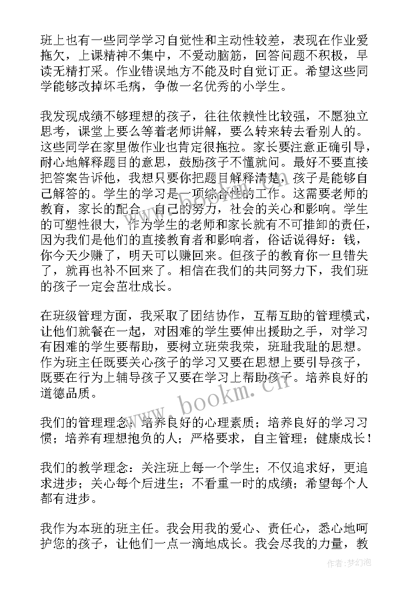 最新四年级班主任家长会发言稿 四年级家长会班主任发言稿(大全8篇)