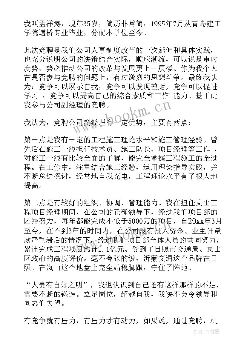 竞聘演讲稿精彩句子(优秀8篇)