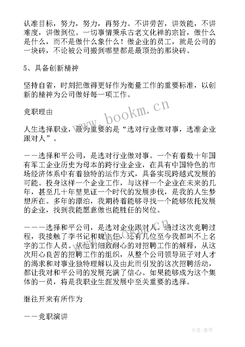 2023年综合办公室竞岗发言(通用5篇)