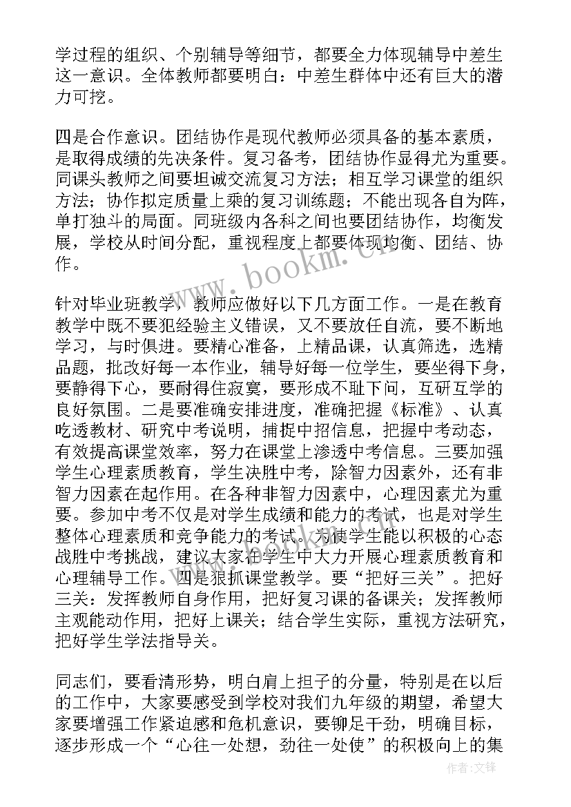 最新教学质量分析会发言稿 教学质量分析会校长的发言稿(优秀5篇)