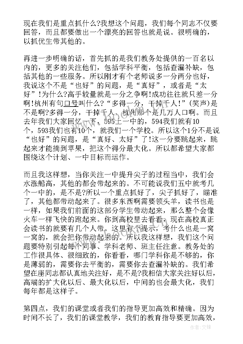 最新教学质量分析会发言稿 教学质量分析会校长的发言稿(优秀5篇)