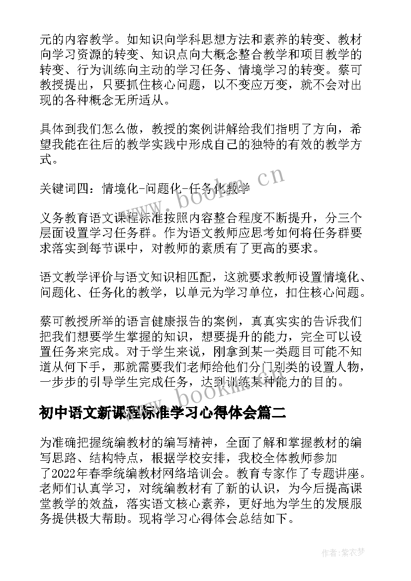 2023年初中语文新课程标准学习心得体会 初中语文新课程标准版解读(通用5篇)