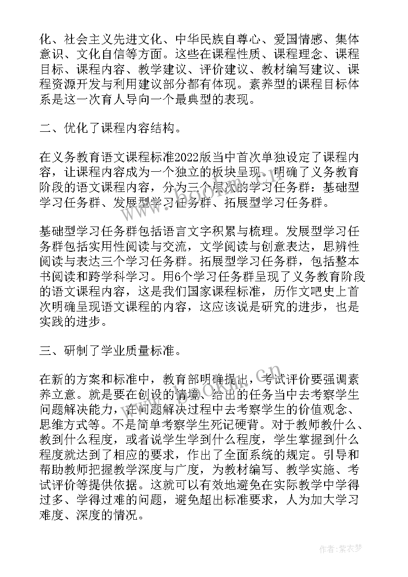 2023年初中语文新课程标准学习心得体会 初中语文新课程标准版解读(通用5篇)