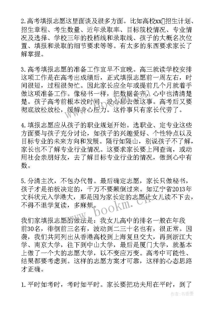 学生经验交流发言稿 高三学生家长经验交流发言稿(优质6篇)