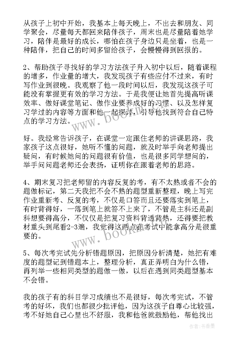 学生经验交流发言稿 高三学生家长经验交流发言稿(优质6篇)