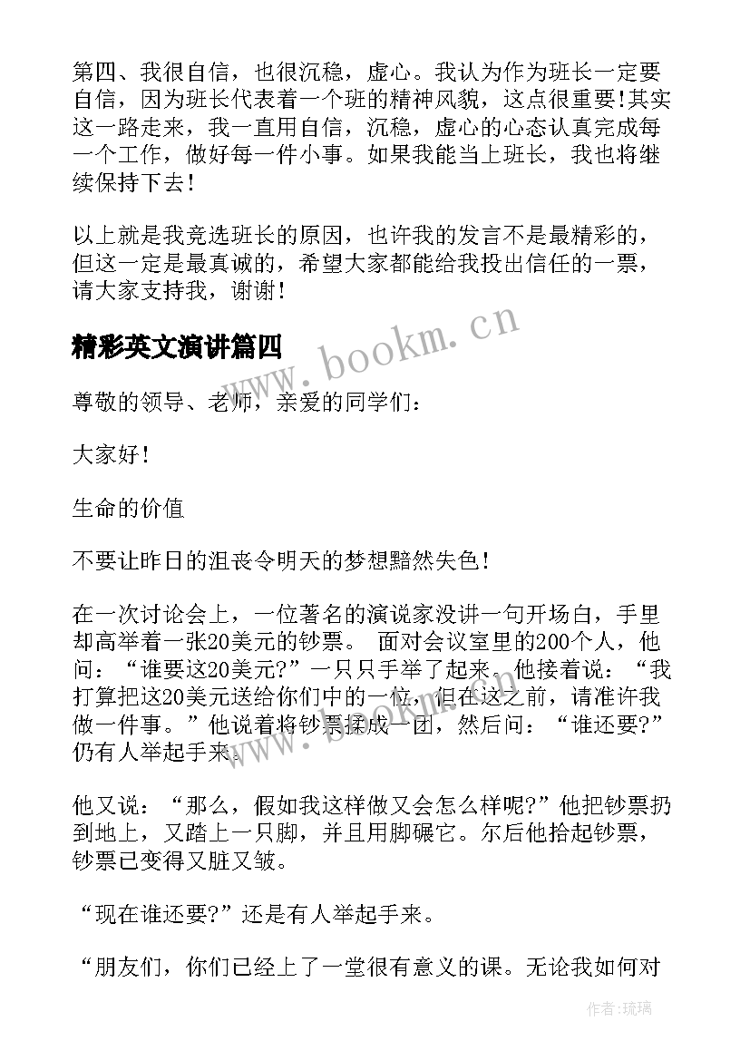 精彩英文演讲 英文青春励志的演讲稿(汇总7篇)