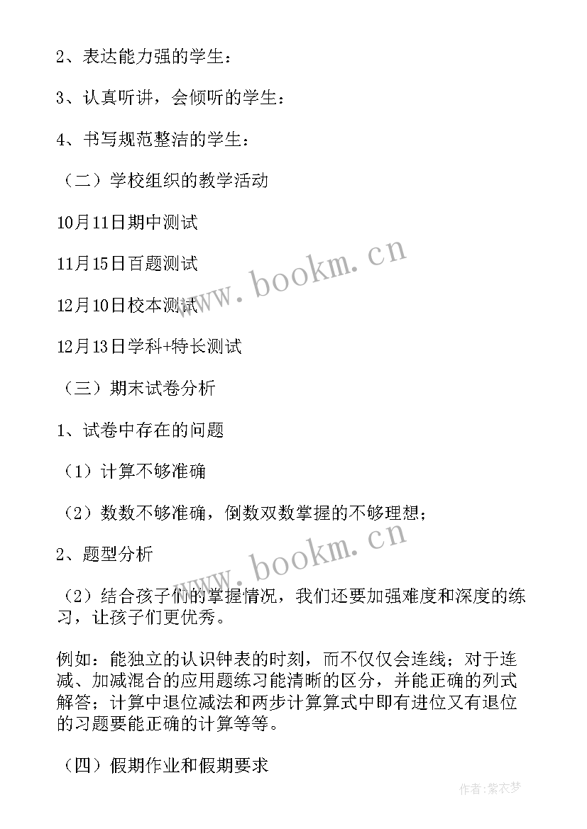 2023年四年级数学期试家长会发言稿 一年级上学期数学家长会发言稿(大全8篇)