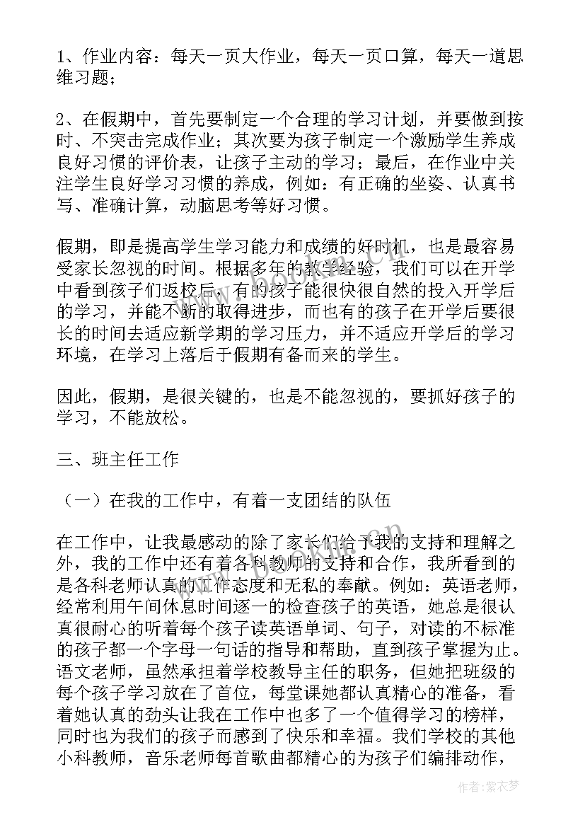 2023年四年级数学期试家长会发言稿 一年级上学期数学家长会发言稿(大全8篇)