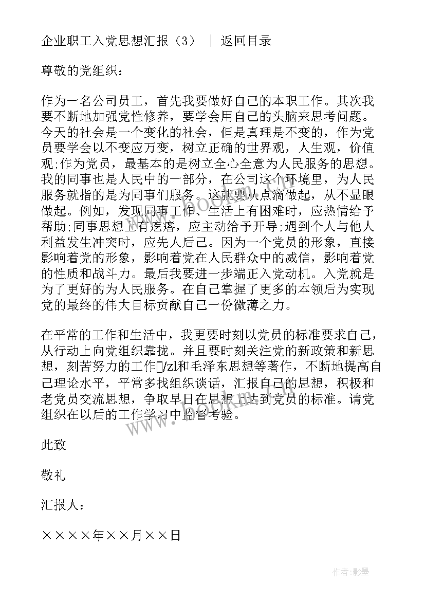 2023年企业职工思想汇报 企业职工入党思想汇报(模板5篇)