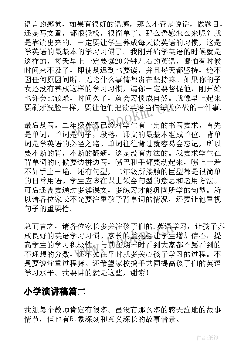 2023年小学演讲稿 小学英语演讲稿共赏(模板10篇)