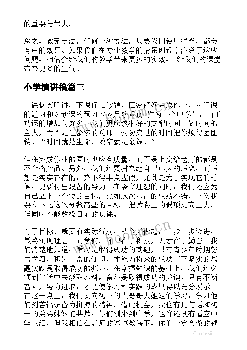 2023年小学演讲稿 小学英语演讲稿共赏(模板10篇)