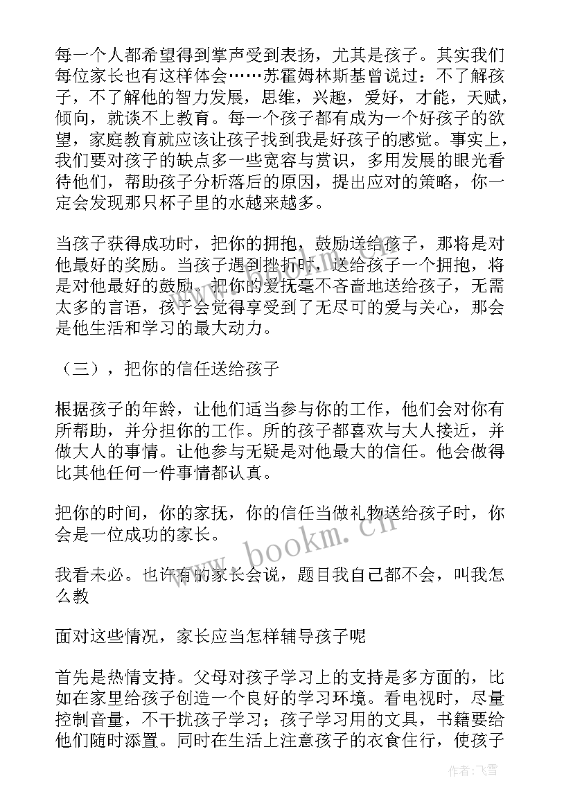 五年级家长会发言稿家长发言(大全8篇)